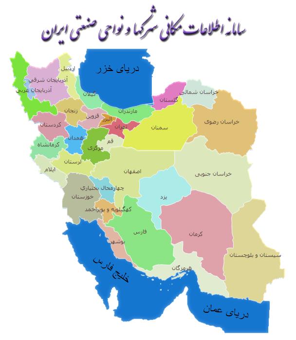 سامانه مکانی شهرک های صنعتی استان آذربایجانشرقی